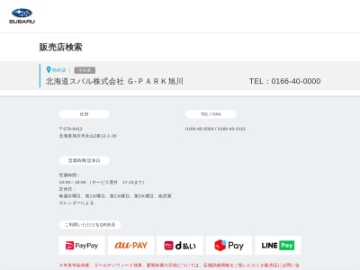 北海道スバルG‐PARK旭川(北海道旭川市永山2条12-1-16)