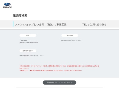 有限会社むつ車体工業(青森県むつ市南赤川町10-25)