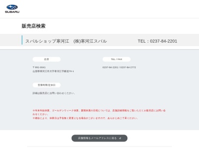 スバルショップ寒河江寒河江スバル(山形県寒河江市大字寒河江字横道70-1)