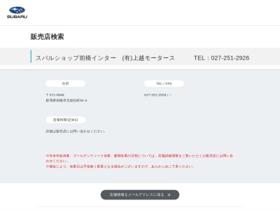 スバルショップ前橋インター上越モータース(群馬県前橋市元総社町92-4)