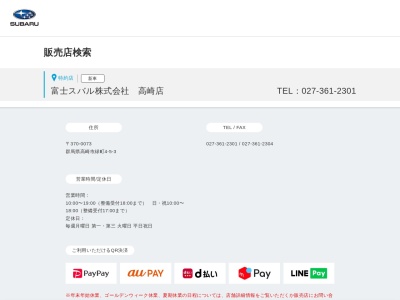 富士スバル高崎店(群馬県高崎市緑町4-5-3)