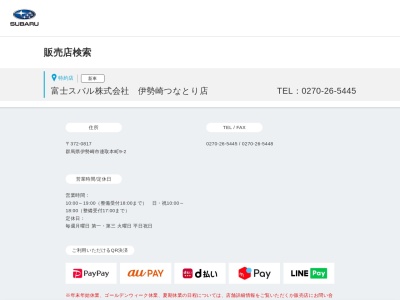 富士スバル伊勢崎つなとり店(群馬県伊勢崎市連取本町9-2)
