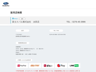 富士スバル太田店(群馬県太田市飯塚町1620-1)