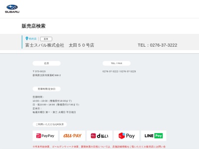 富士スバル太田50号店(群馬県太田市東新町368-2)
