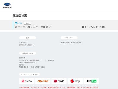 富士スバル太田西店(群馬県太田市西新町44-4)