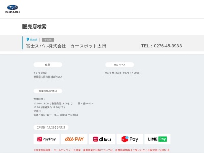 富士スバルカースポット太田(群馬県太田市新井町532-3)