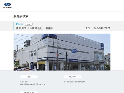 神奈川スバル港南店(神奈川県横浜市港南区日野中央1-1-6)