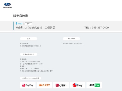 神奈川スバル二俣川店(神奈川県横浜市旭区本村町44-3)