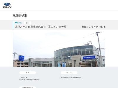 北陸スバル自動車富山インター店(富山県富山市黒崎360-1)