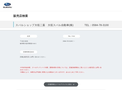 大垣スバル自動車東前営業所(岐阜県大垣市東前2-44-1)