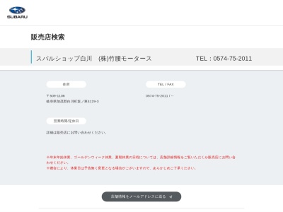 竹腰モータース(岐阜県加茂郡白川町坂ノ東4128-4)
