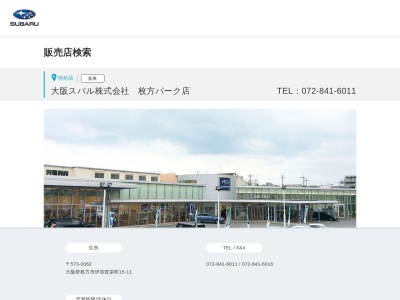 大阪スバルカースポット枚方パーク(大阪府枚方市伊加賀栄町15-11)