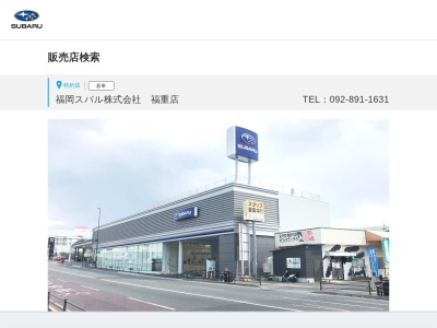 福岡スバル福重店(福岡県福岡市西区福重1-1-5)