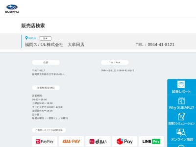 福岡スバル大牟田店(福岡県大牟田市大字草木421-1)