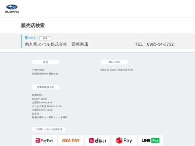 南九州スバル宮崎南店(宮崎県宮崎市中村東3-4-59)